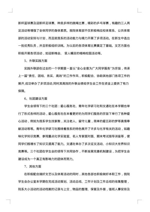 学生会期末总结格式