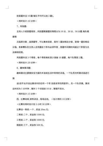 趣味知识竞赛活动实施方案范文