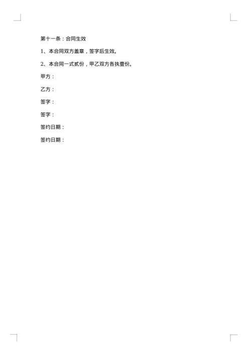 别墅房屋装修合同书