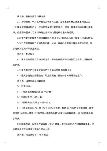仓储合同范文合集
