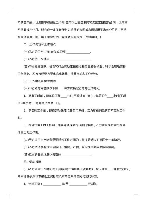 宿迁市建筑行业劳动合同