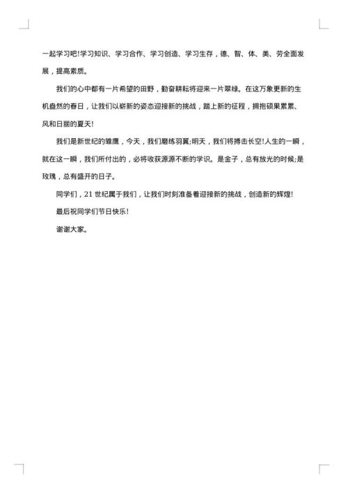 六一发言稿