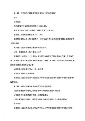 关于大学生的调查报告