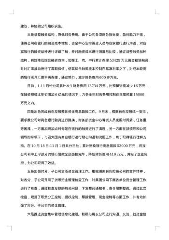 20xx年财务部年度工作总结