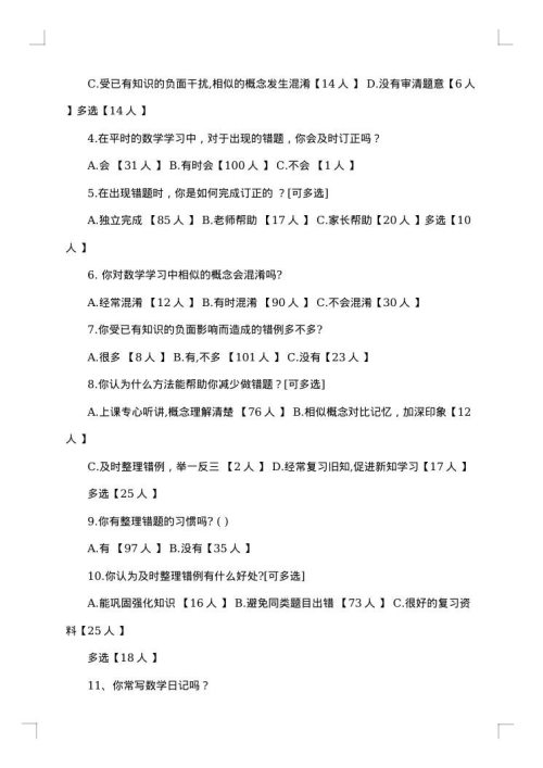 数学调查报告