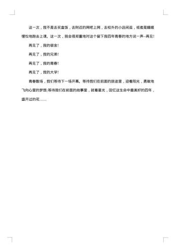 优秀大学生毕业感言推荐
