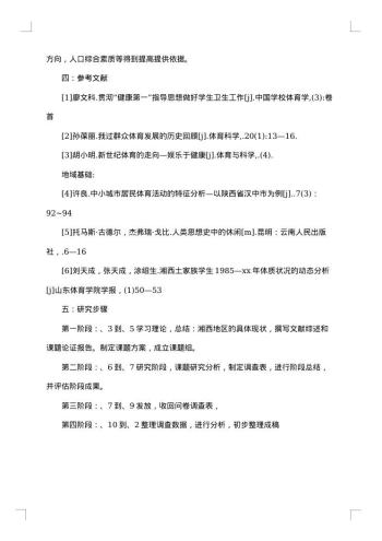 体育开题报告