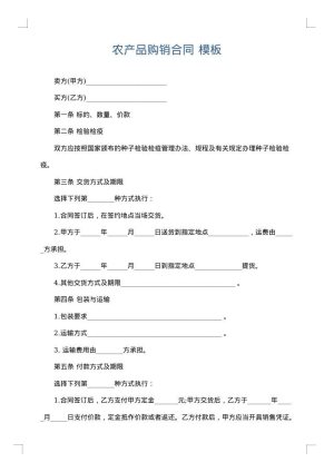农产品购销合同