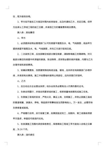 室内装修合同(包工包料)