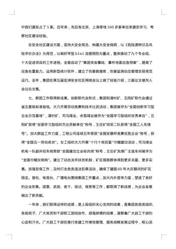 党委工作报告怎么写