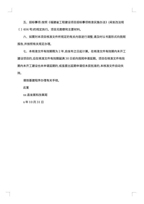 拨款批复