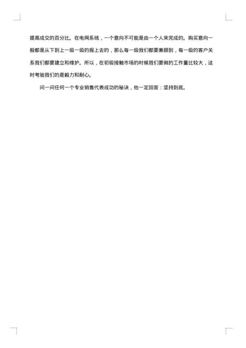 销售工作总结范文模板大全