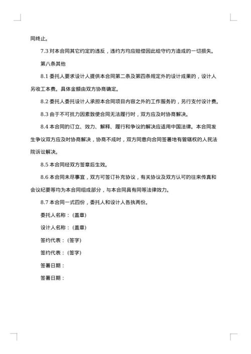 装修设计合同