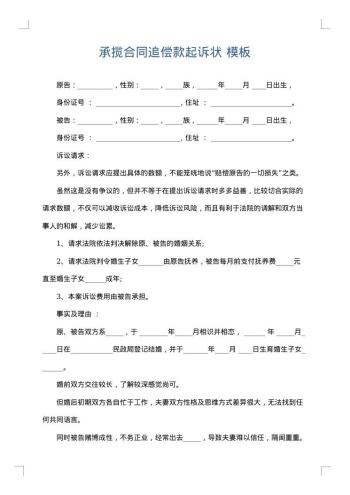 承揽合同追偿款起诉状