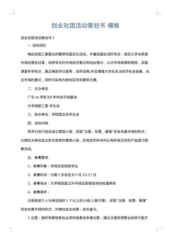 创业社团活动策划书