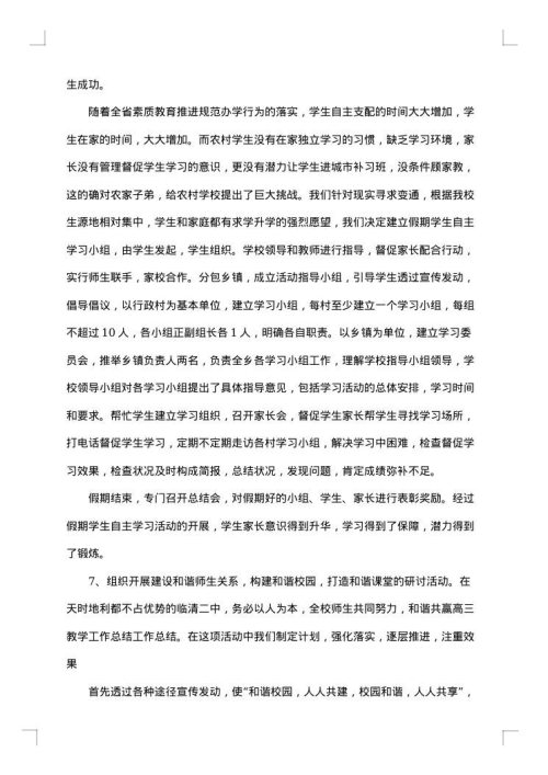 教学年终工作总结范文