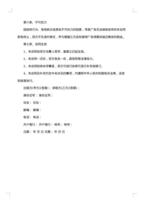 广告挂牌租赁合同