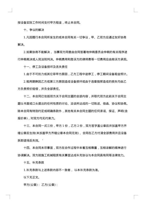 最全建筑机械租赁合同