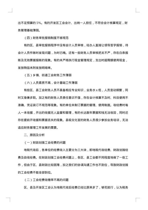 基金自查报告