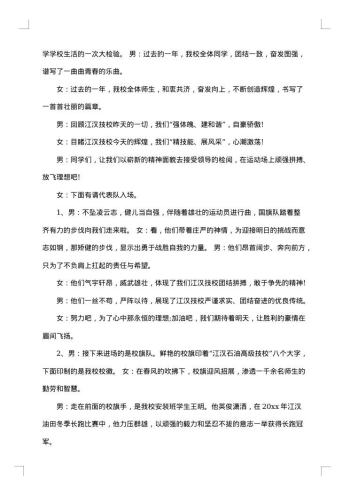 校园田径运动会主持词