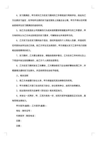 聘用应届生劳动合同
