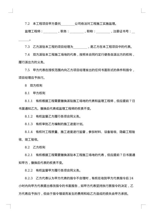 住宅室内装饰装修工程施工合同
