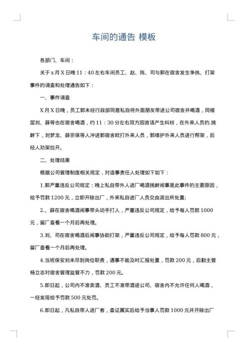 车间的通告