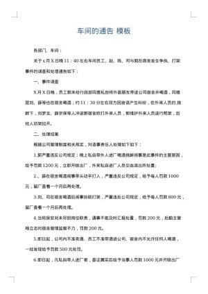 车间的通告