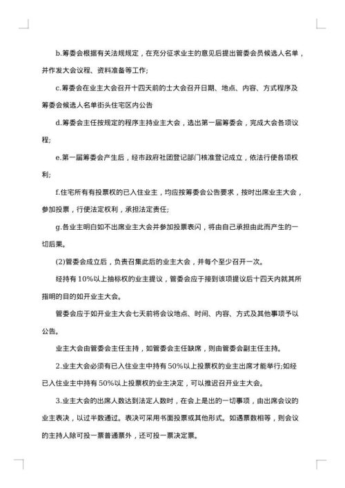 物业管理委托合同