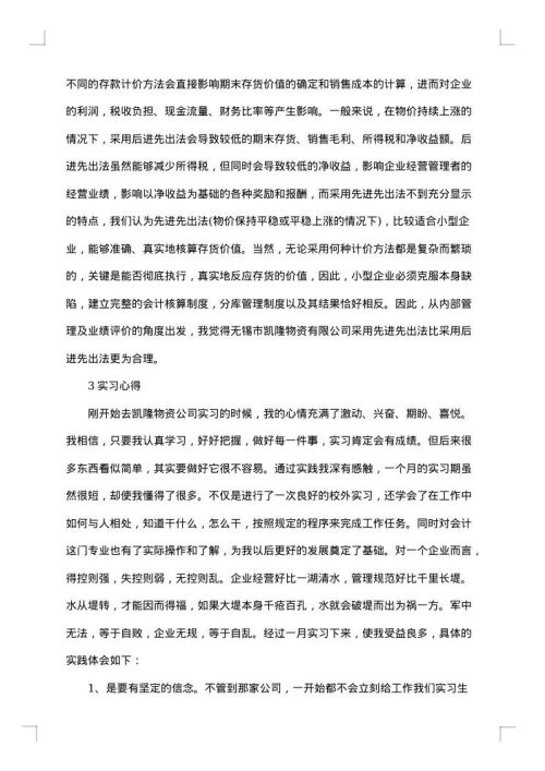 专业实践报告范文