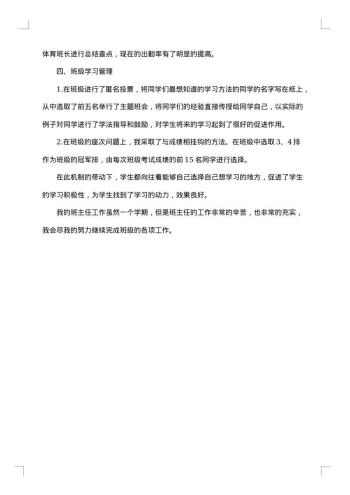 高中班主任年终工作总结范文