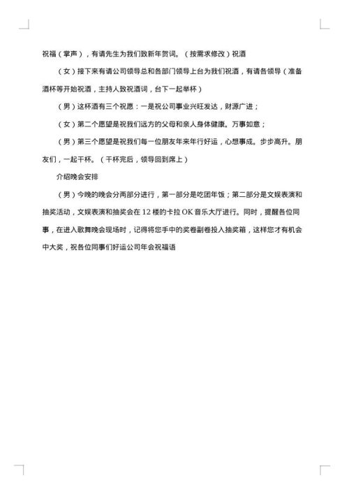 2025年晚会开场白