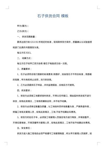 石子供货合同