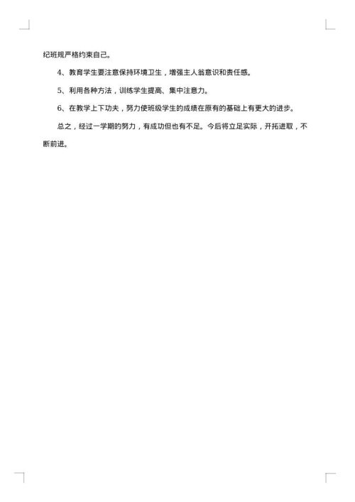 2025年班主任学期个人工作总结范文