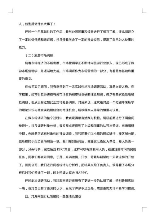 2025年大学生寒假实践总结报告