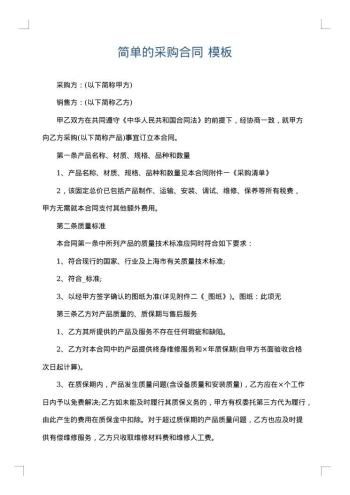 简单的采购合同