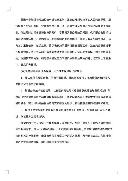 检察院年终述职报告范文