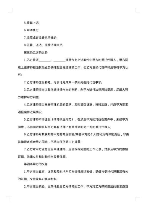 民事委托代理合同