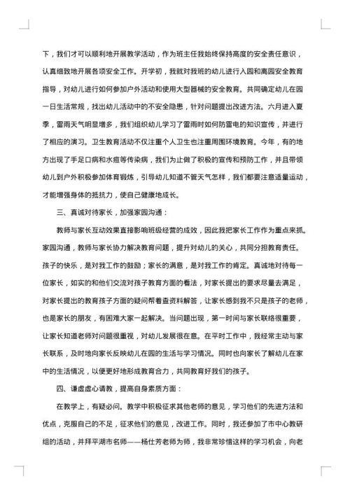 幼儿园中班安全月总结