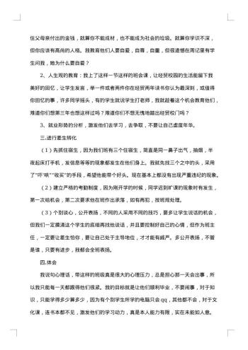 高三21班班主任工作总结