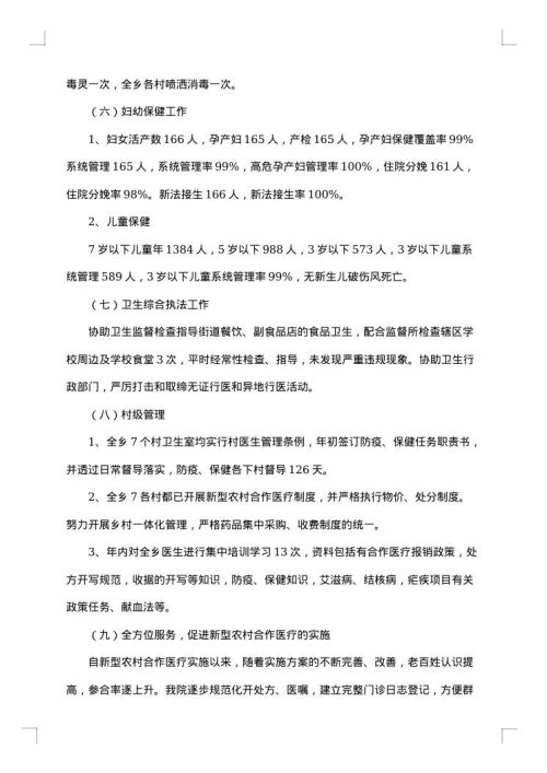 2025年院长述职述廉报告