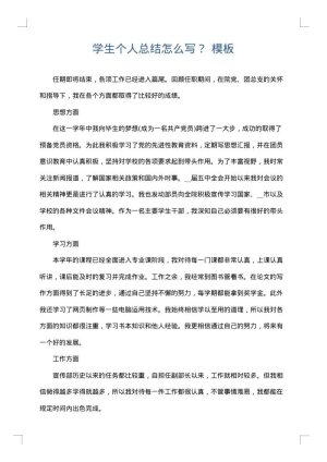 学生个人总结怎么写？