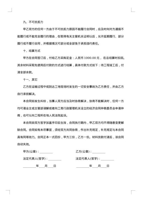 2025年工程材料购销合同