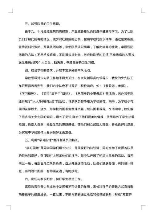 少先队个人的工作总结范文