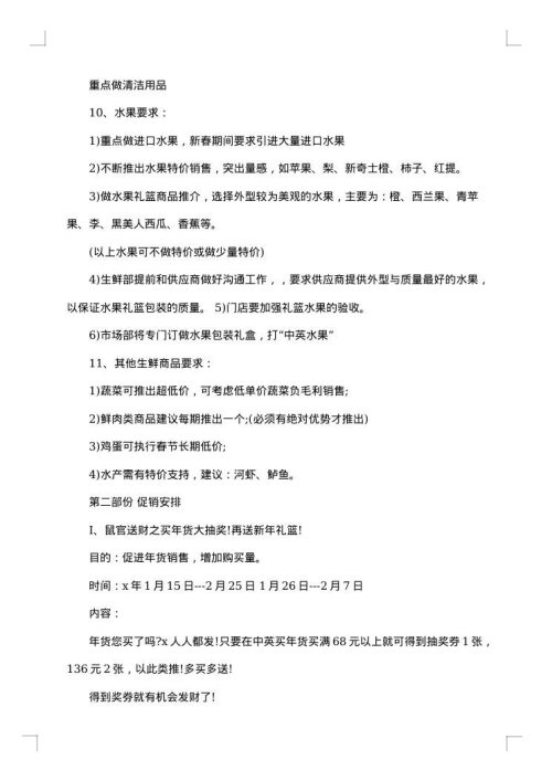 春节促销活动策划参考