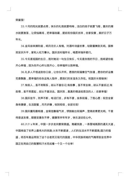 2025年国庆节祝福贺词
