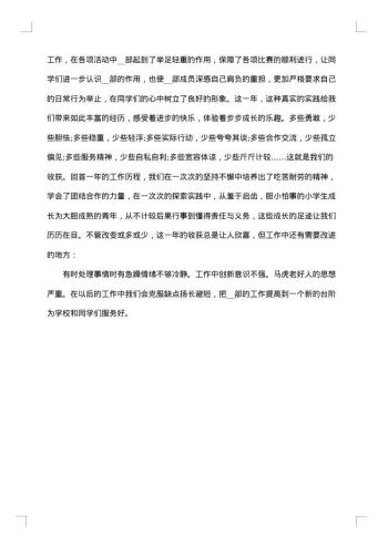 学生会卫生部个人工作总结范文