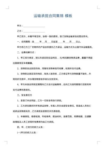 运输承揽合同集锦