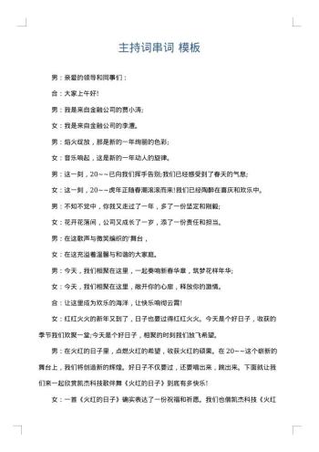 主持词串词