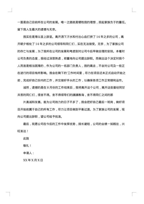 销售员辞职报告范文